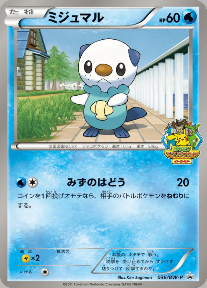 Carte Pokémon: Oshawott [Moustillon]