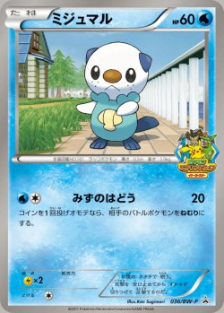 Carte Pokémon: Oshawott