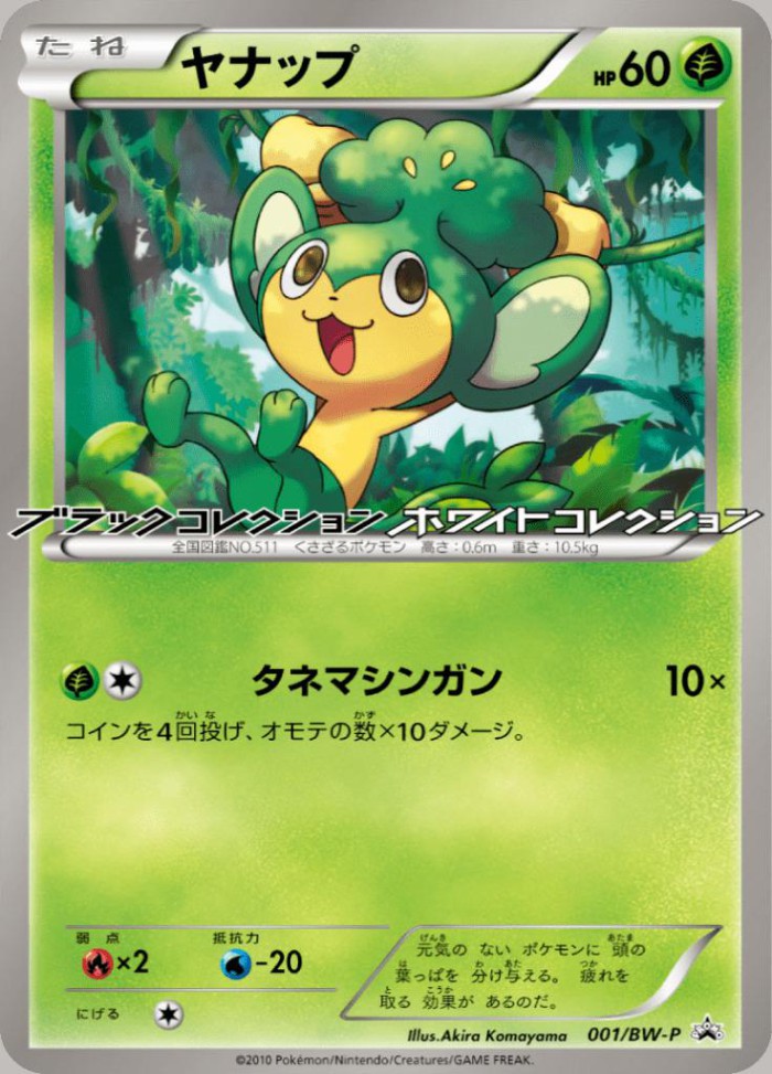 Carte Pokémon: ヤナップ [Feuillajou]