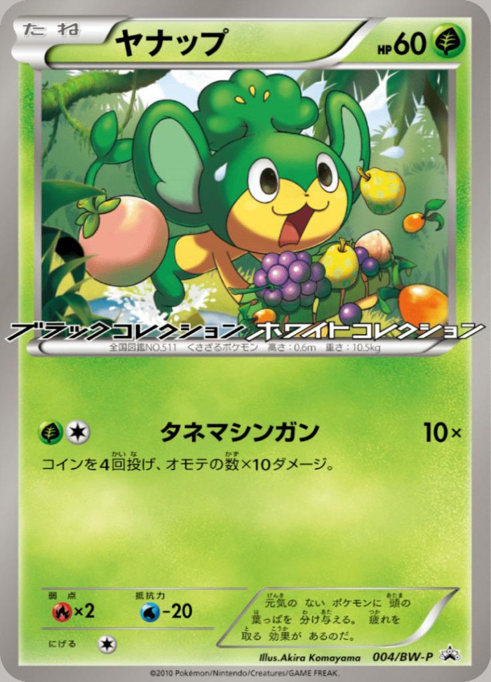 Carte Pokémon: ヤナップ [Feuillajou]