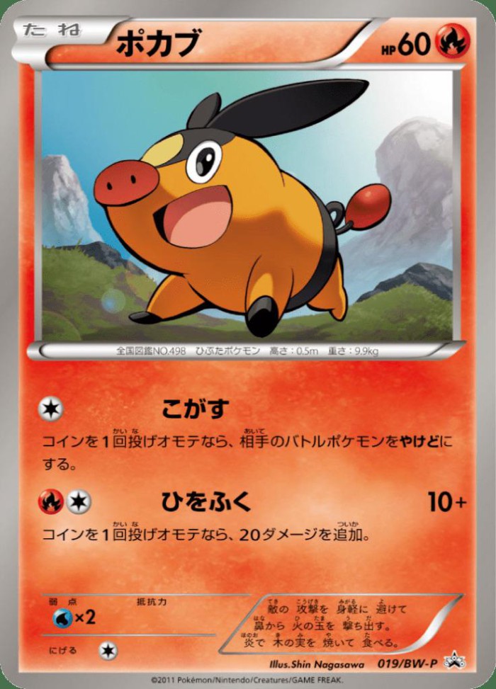 Carte Pokémon: ポカブ [Gruikui]