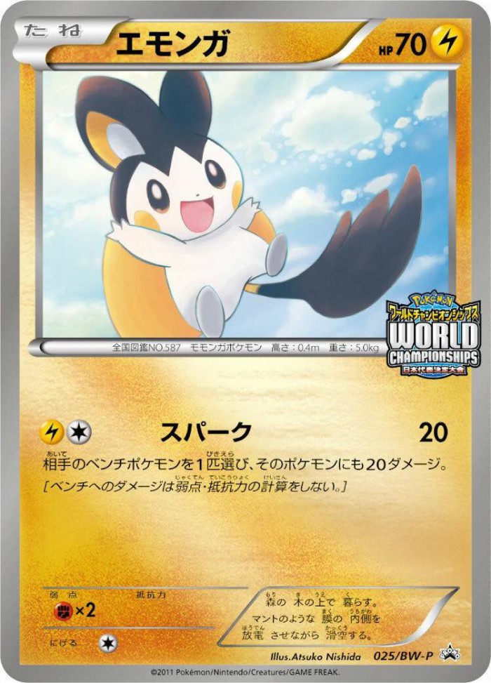 Carte Pokémon: エモンガ [Emolga]