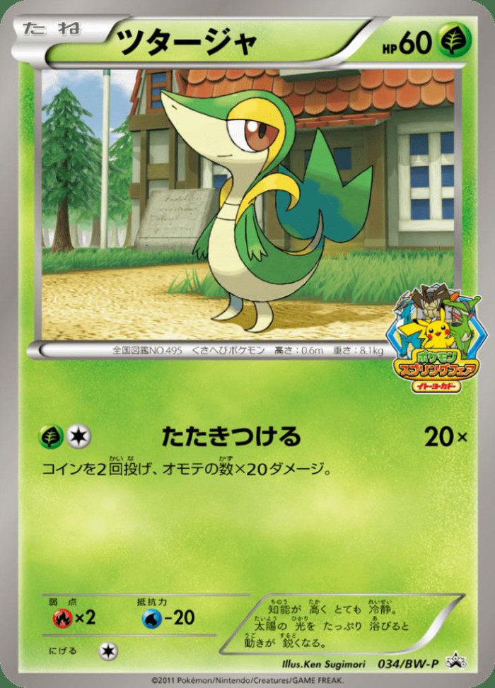 Carte Pokémon: ツタージャ [Vipélierre]