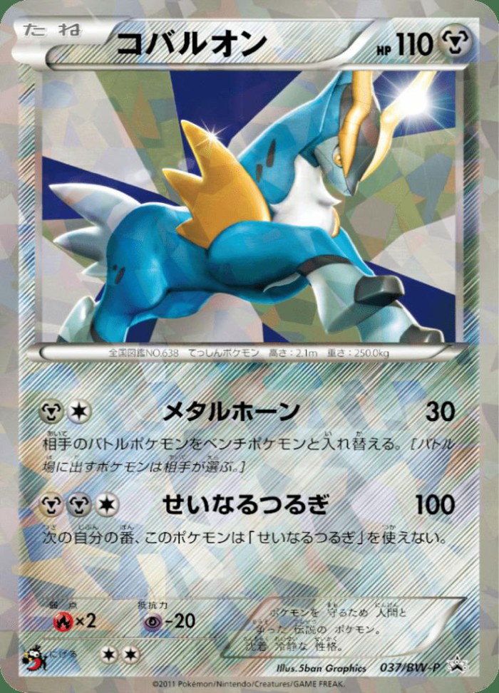 Carte Pokémon: コバルオン [Cobaltium]