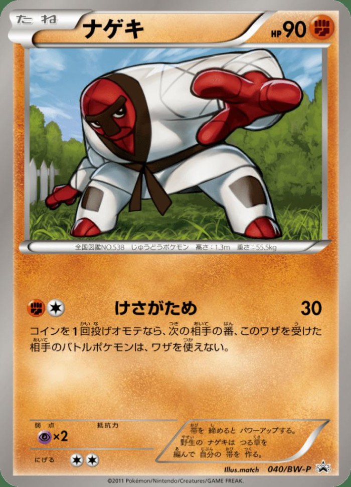 Carte Pokémon: ナゲキ [Judokrak]