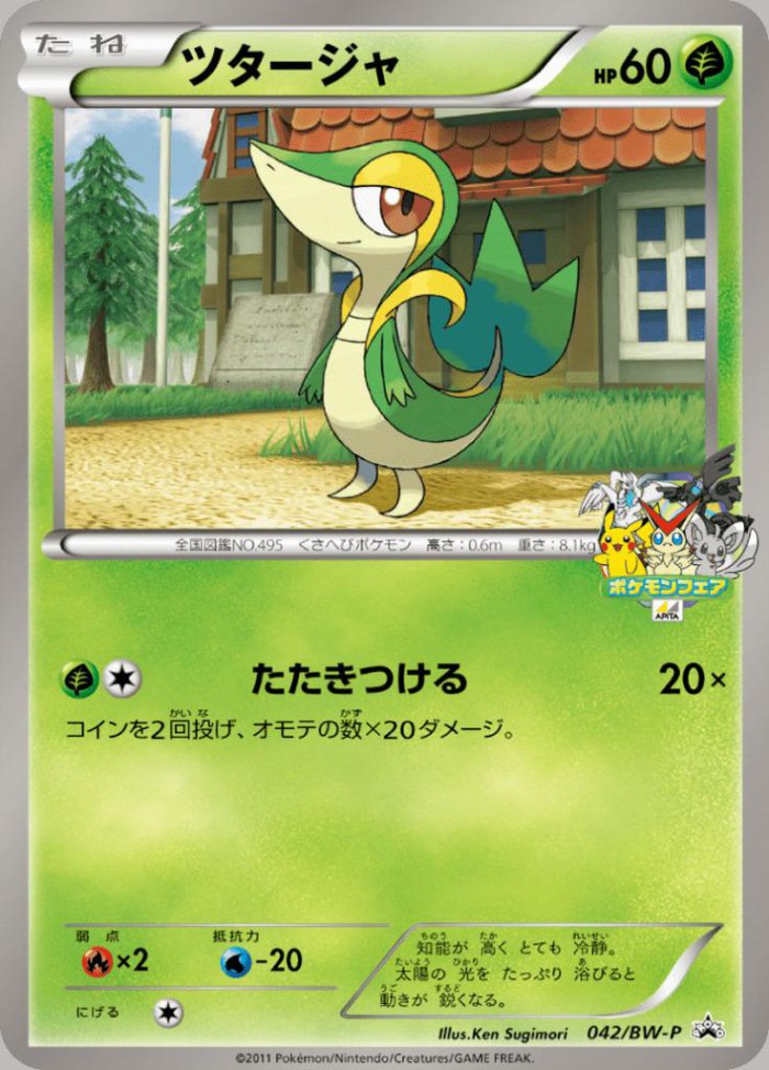 Carte Pokémon: ツタージャ [Vipélierre]