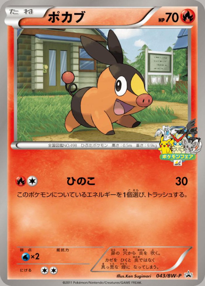 Carte Pokémon: ポカブ [Gruikui]