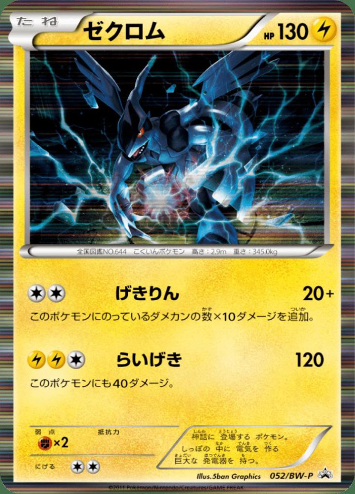 Carte Pokémon: ゼクロム [Zekrom]