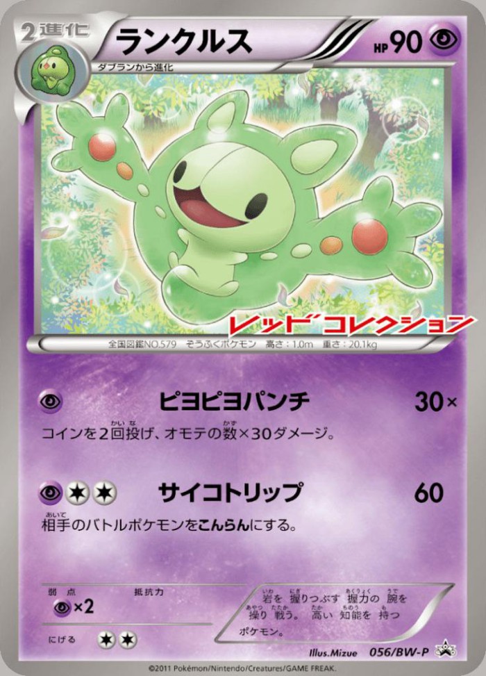 Carte Pokémon: ランクルス [Symbios]