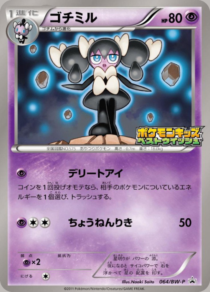 Carte Pokémon: ゴチミル [Mesmérella]