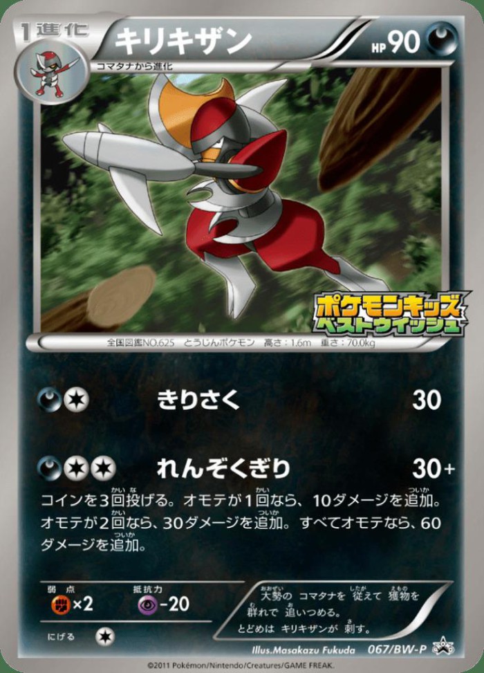 Carte Pokémon: キリキザン [Scalproie]