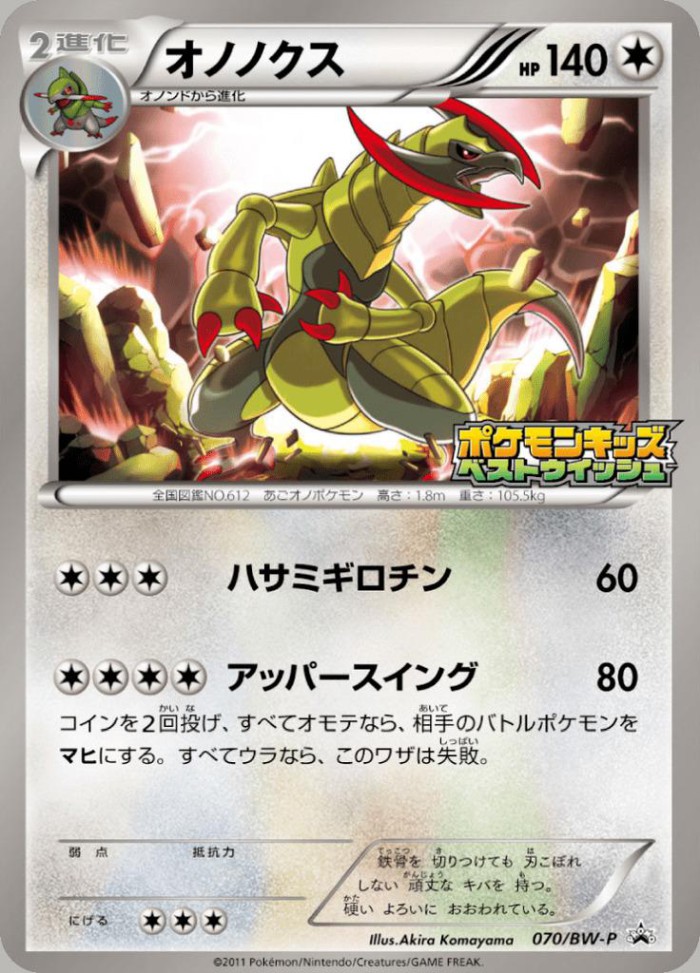 Carte Pokémon: オノノクス [Tranchodon]