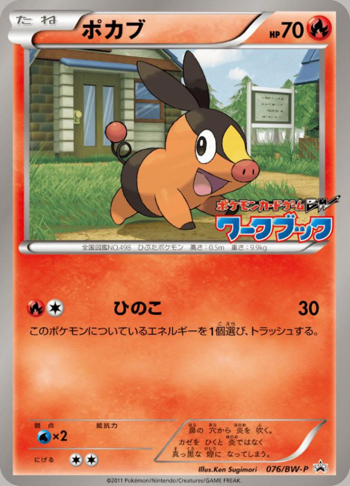 Carte Pokémon: ポカブ [Gruikui]