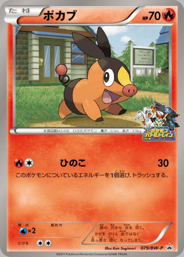 Carte Pokémon: ポカブ [Gruikui]