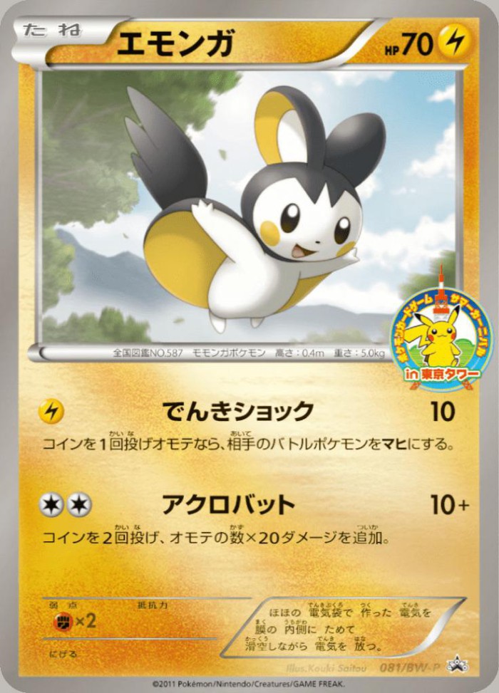 Carte Pokémon: エモンガ [Emolga]