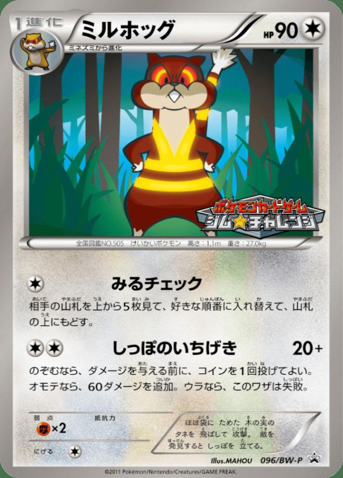 Carte Pokémon: ミルホッグ [Miradar]