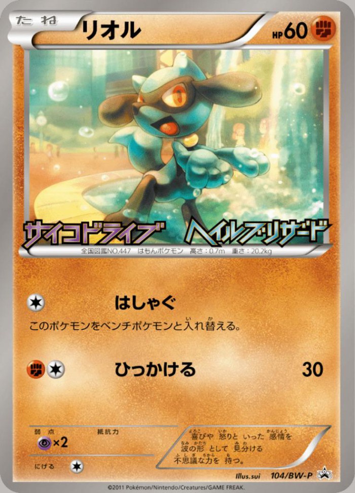 Carte Pokémon: リオル [Riolu]