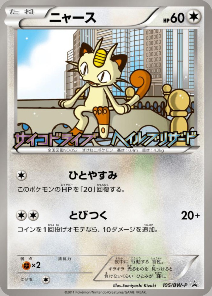 Carte Pokémon: ニャース [Miaouss]