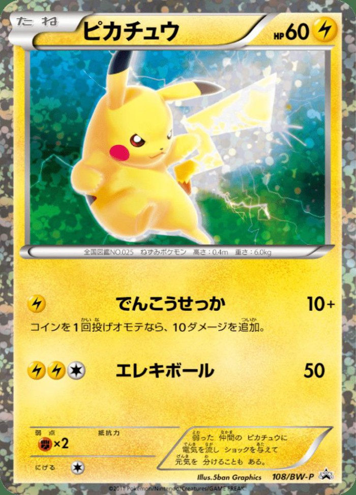 Carte Pokémon: ピカチュウ [Pikachu]