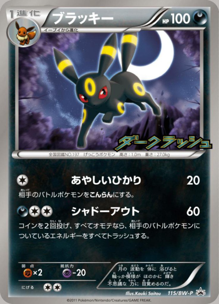 Carte Pokémon: ブラッキー [Noctali]