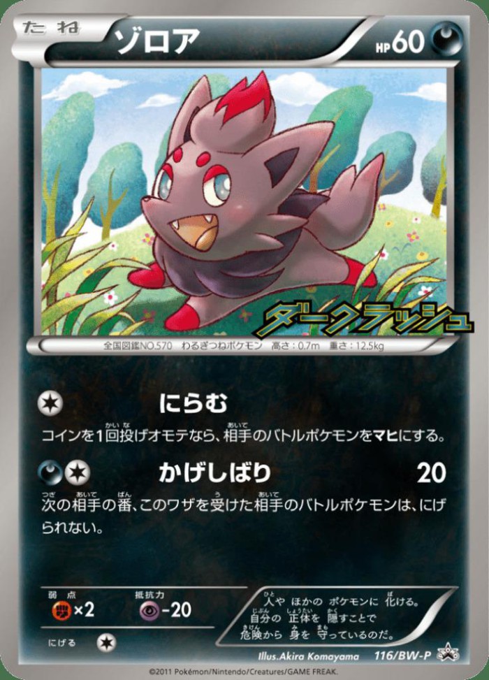 Carte Pokémon: ゾロア [Zorua]