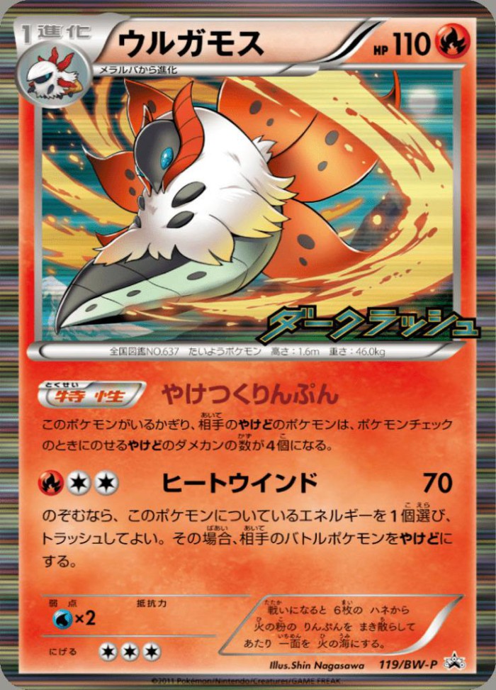 Carte Pokémon: ウルガモス [Pyrax]