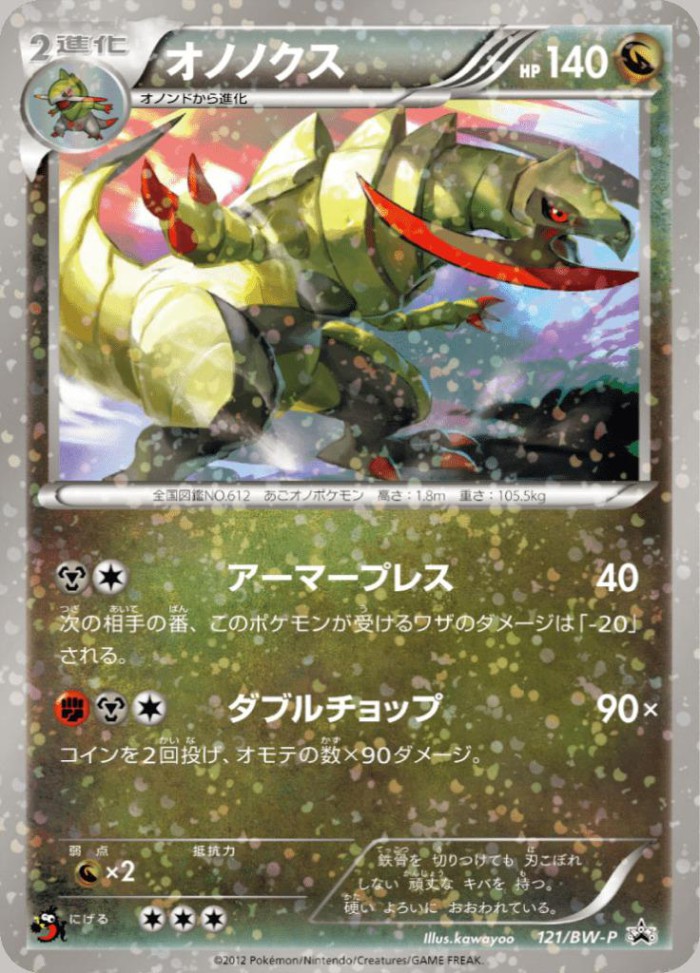 Carte Pokémon: オノノクス [Tranchodon]