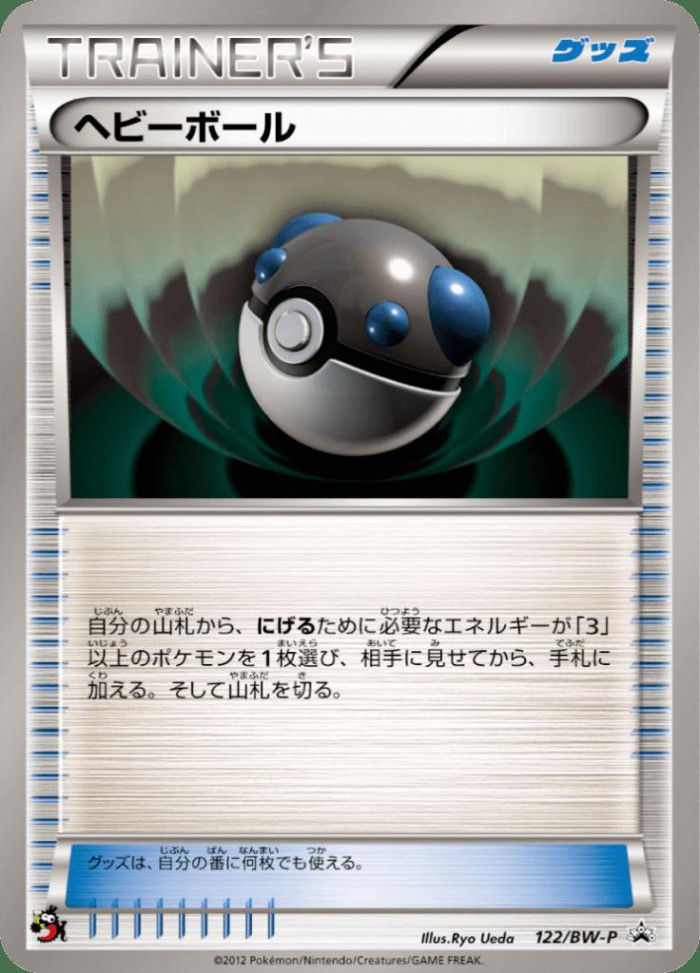 Carte Pokémon: ヘビーボール [Masse Ball]