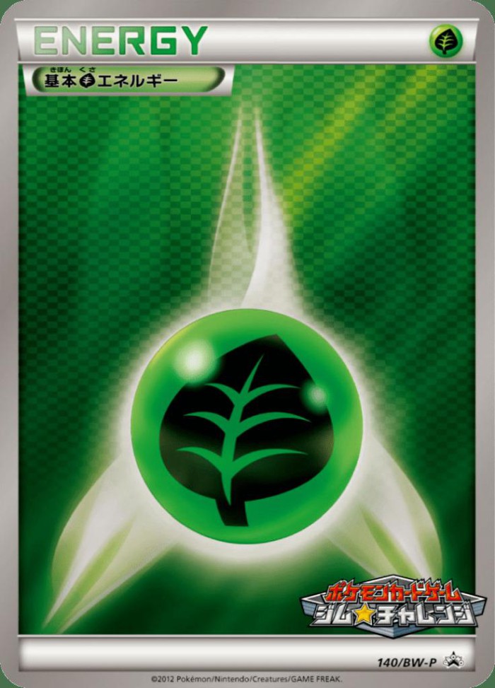 Carte Pokémon: 基本草エネルギー [Énergie Plante]