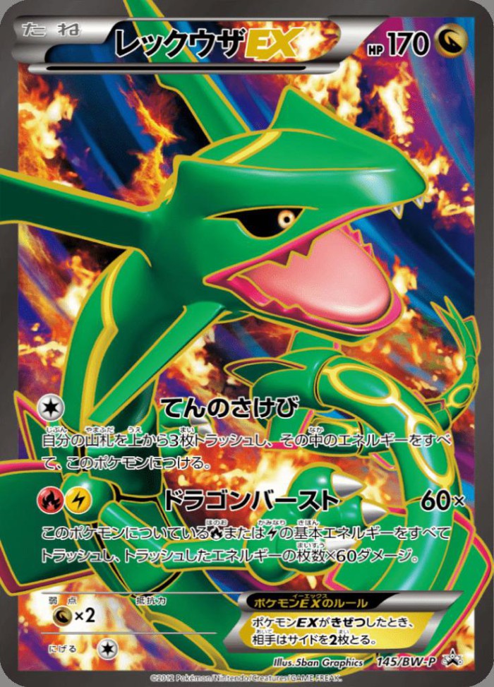 Carte Pokémon: レックウザ EX [Rayquaza EX]