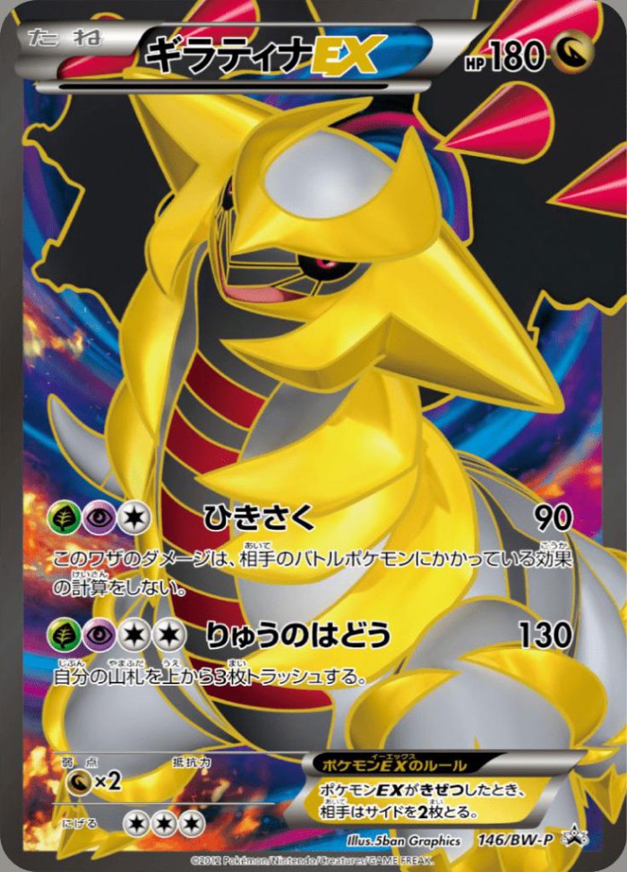 Carte Pokémon: ギラティナ EX [Giratina EX]