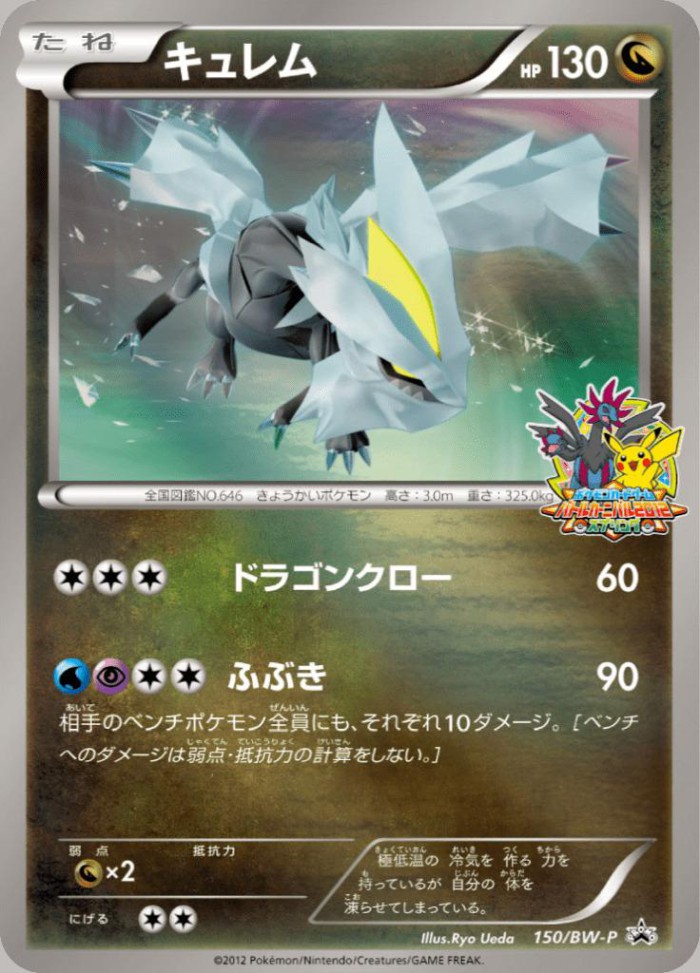 Carte Pokémon: キュレム [Kyurem]