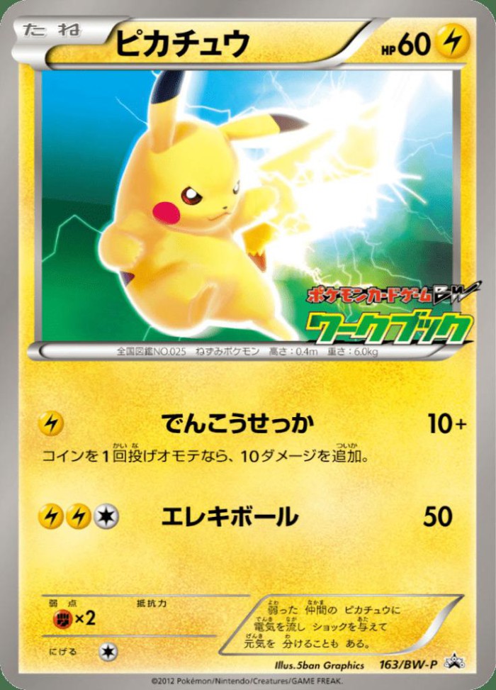 Carte Pokémon: ピカチュウ [Pikachu]