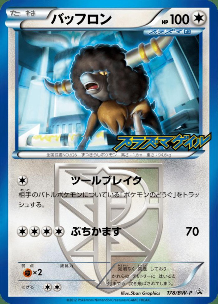 Carte Pokémon: バッフロン [Frison]