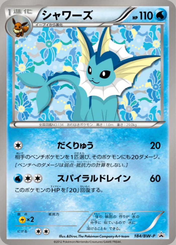 Carte Pokémon: シャワーズ [Aquali]