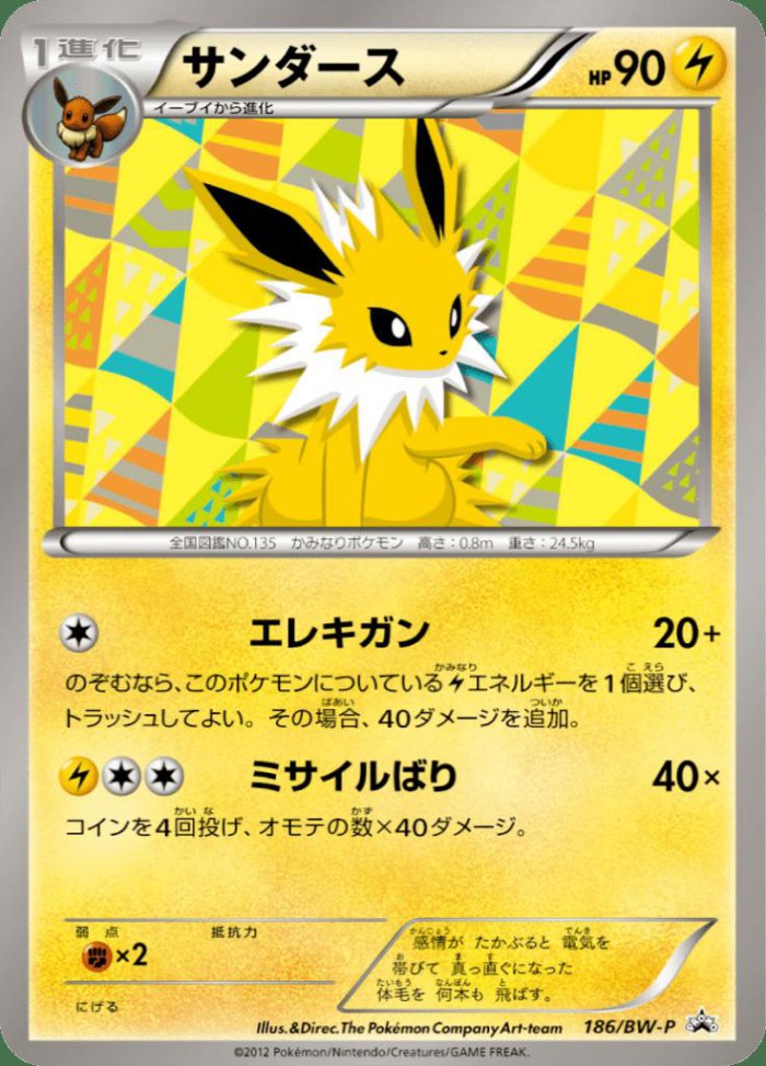 Carte Pokémon: サンダース [Voltali]