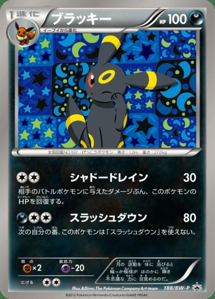 Carte Pokémon: ブラッキー [Noctali]