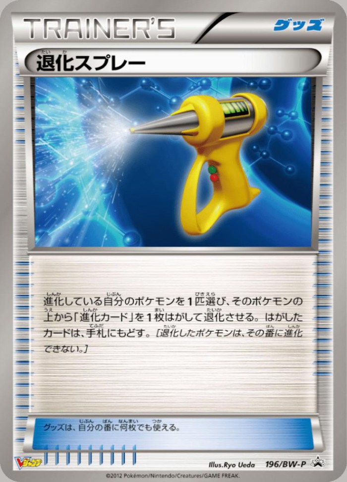 Carte Pokémon: 退化スプレー [Vaporisateur rétrograde]