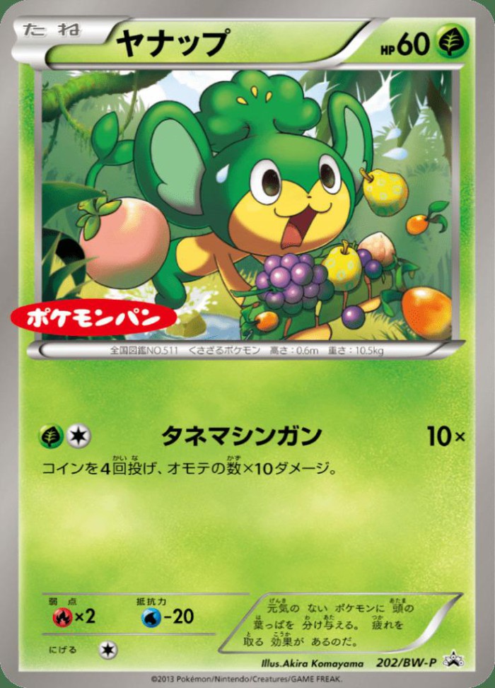 Carte Pokémon: ヤナップ [Feuillajou]