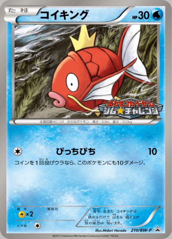 Carte Pokémon: コイキング [Magicarpe]