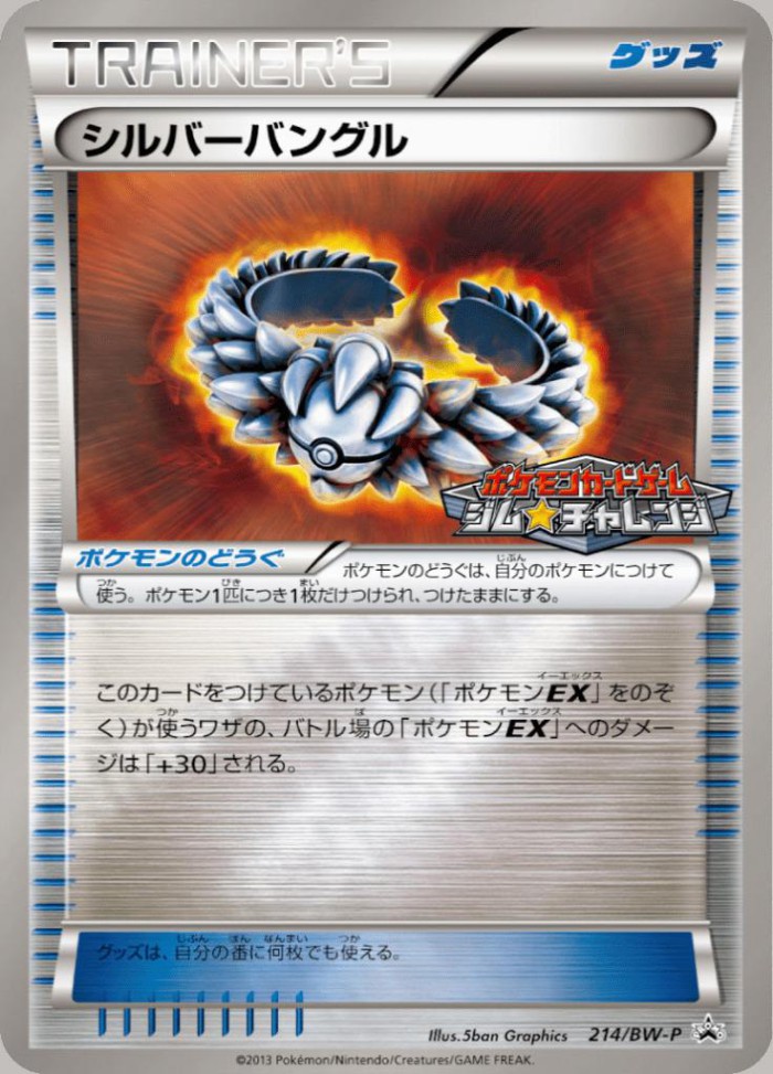 Carte Pokémon: シルバーバングル [Bracelet d'Argent]