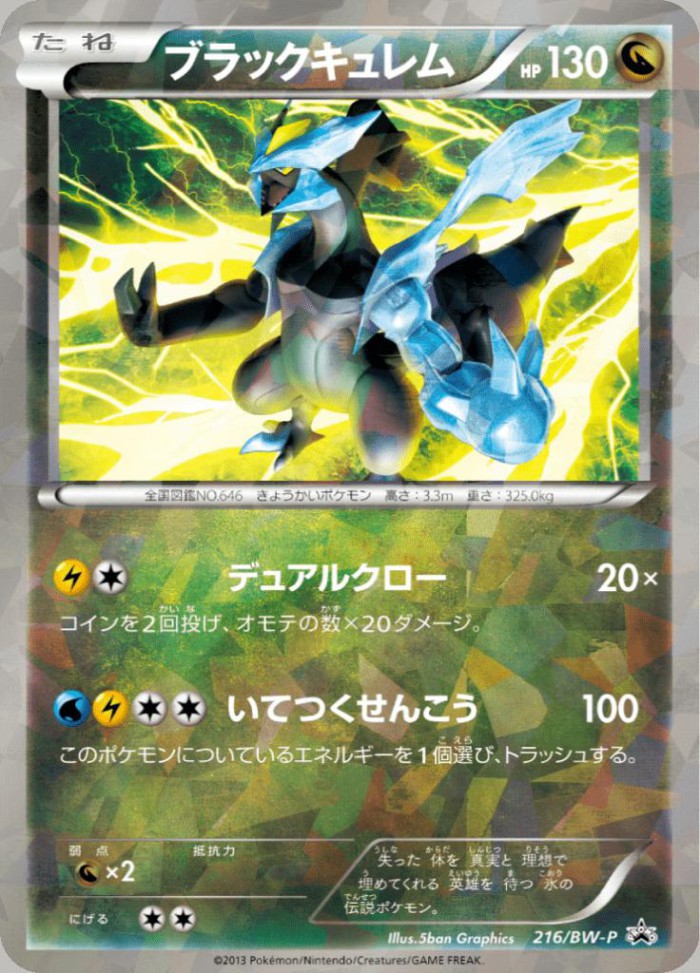 Carte Pokémon: ブラック キュレム [Kyurem Noir]