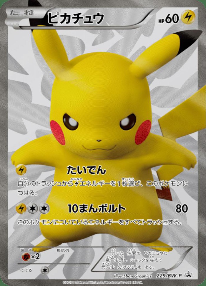 Carte Pokémon: ピカチュウ [Pikachu]