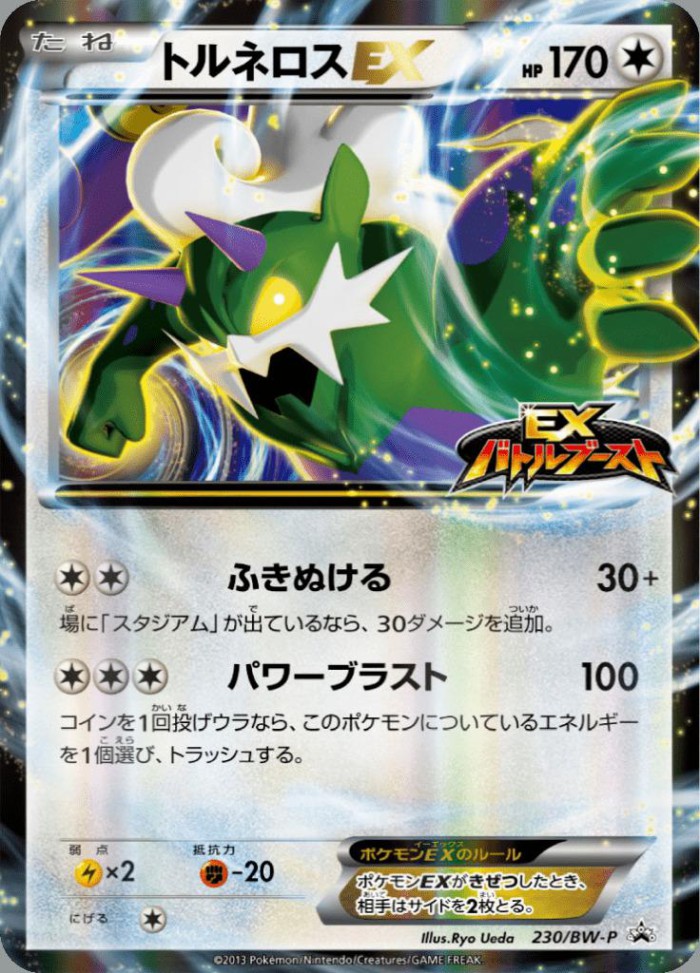 Carte Pokémon: トルネロス EX [Boréas EX]