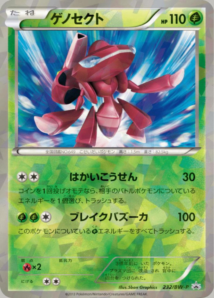 Carte Pokémon: ゲノセクト [Genesect]