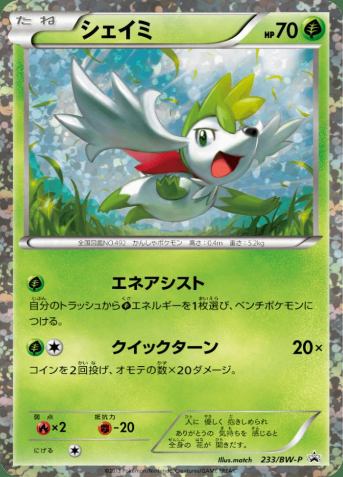 Carte Pokémon: シェイミ [Shaymin]