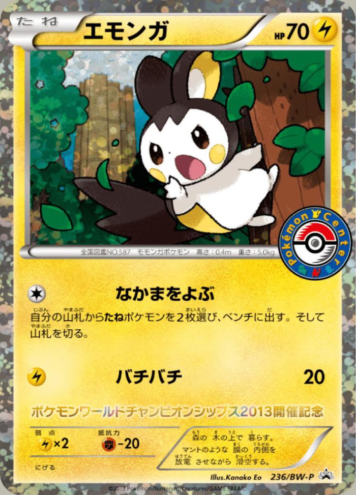 Carte Pokémon: エモンガ [Emolga]