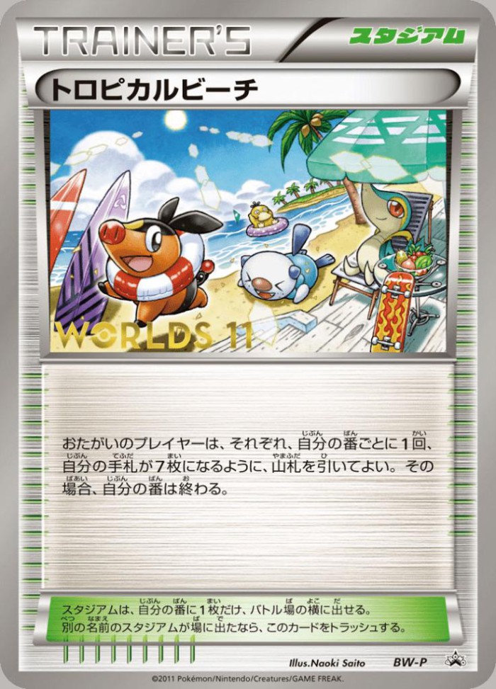 Carte Pokémon: トロピカルビーチ [Plage Tropicale]