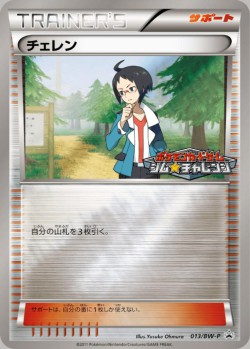 Carte Pokémon: Tcheren