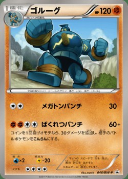 Carte Pokémon: Golemastoc